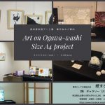 小川町紙すきの村アート展