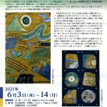 松永優　染色作品展