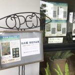 松永優　染色作品展 in 佐喜眞美術館