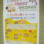第8th HAPPY HEART BAZAAR